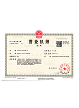 康巴什营业执照副本